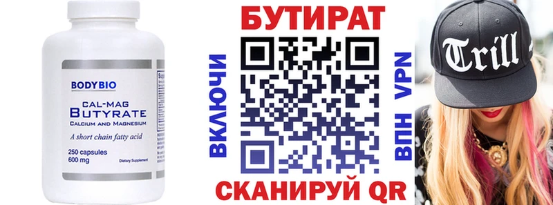 БУТИРАТ BDO 33%  Зима 