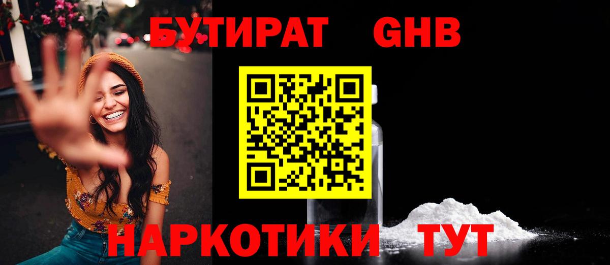 Бутират  Зима  Бутират BDO 