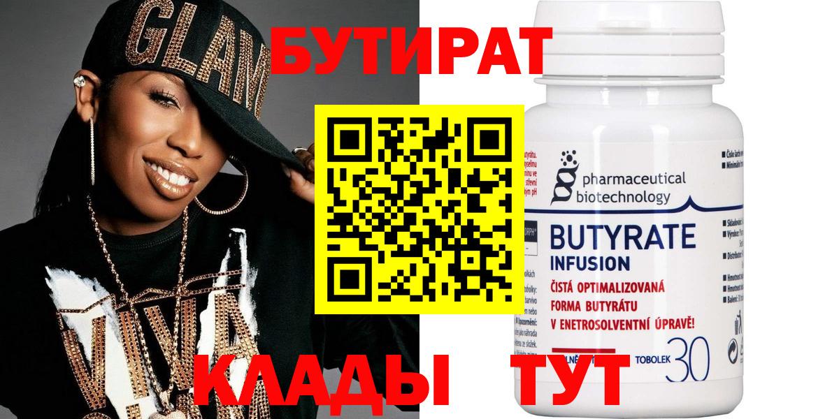Бутират оксана  Вход с VPN  Зима 