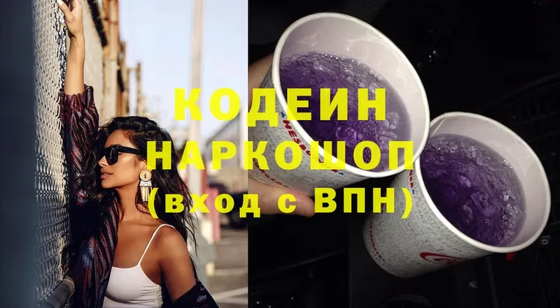 блэк спрут зеркало  Зима  Кодеиновый сироп Lean Purple Drank 