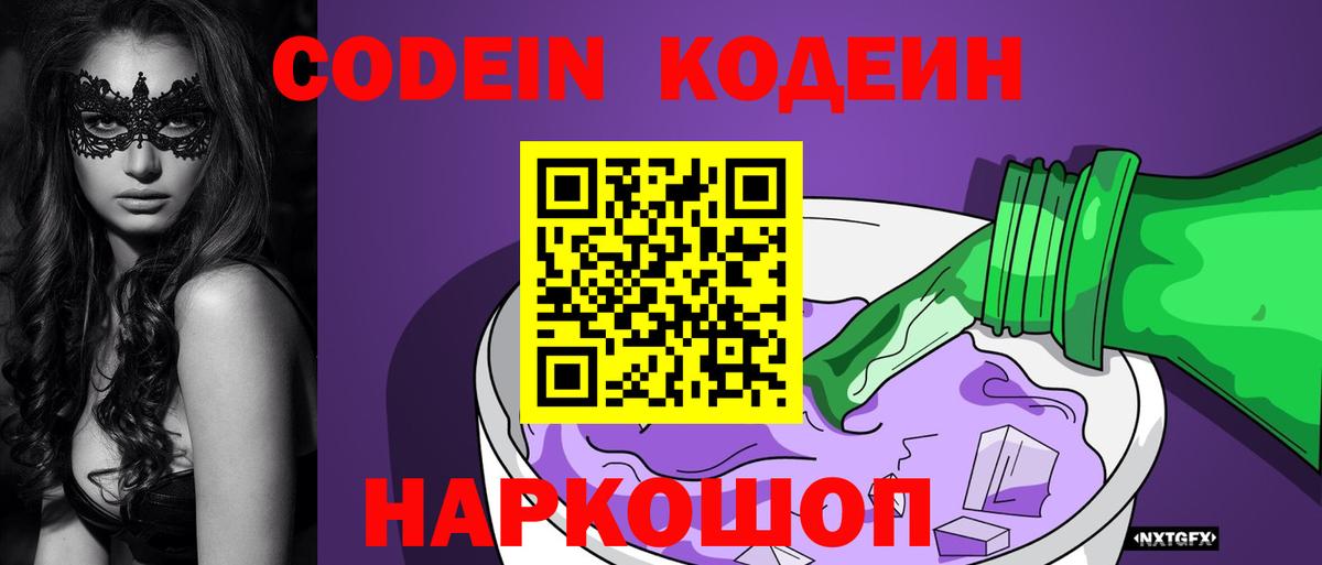 Кодеиновый сироп Lean напиток Lean (лин) Зима