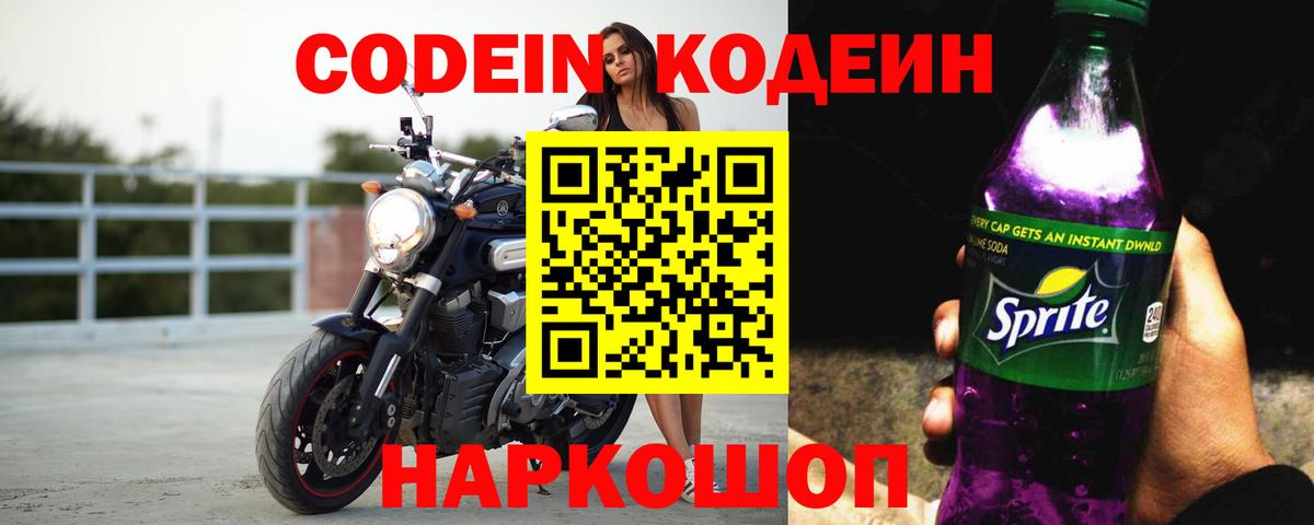 Кодеиновый сироп Lean Purple Drank  Зима 