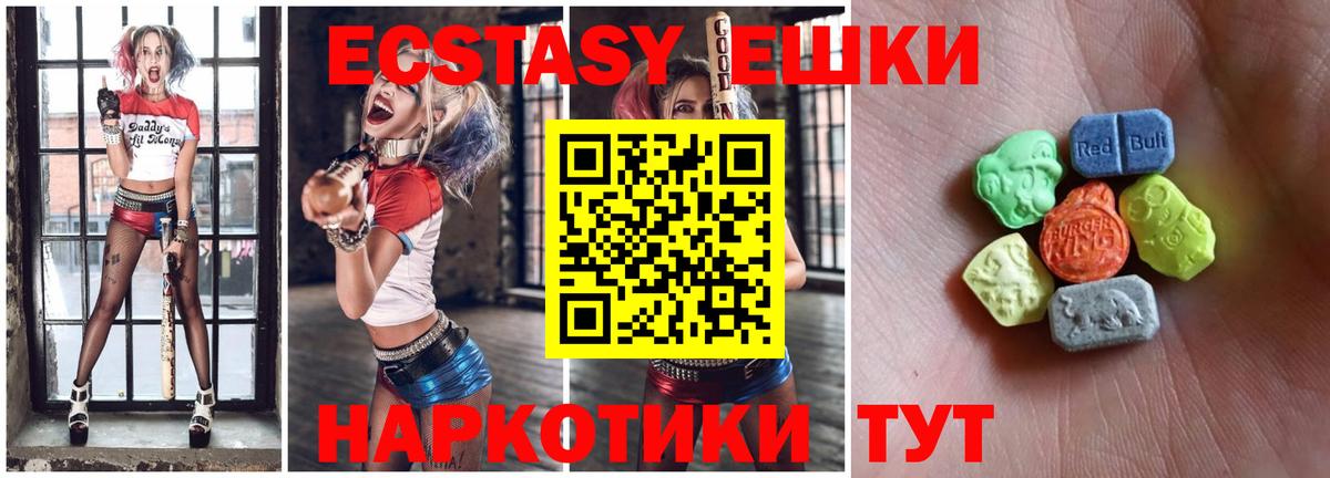 Экстази 250 мг Зима