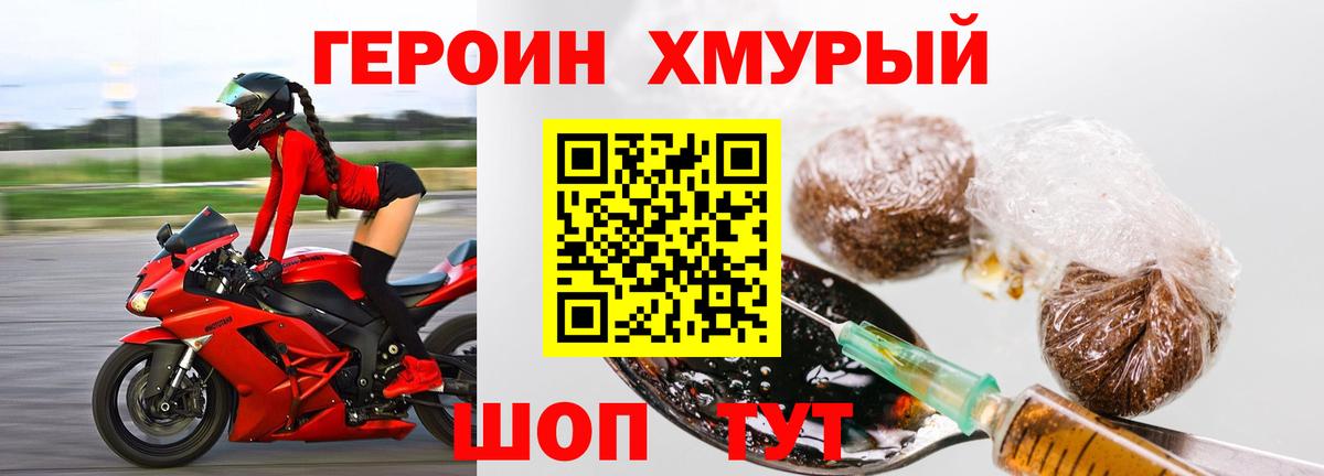 ГЕРОИН хмурый  Зима 