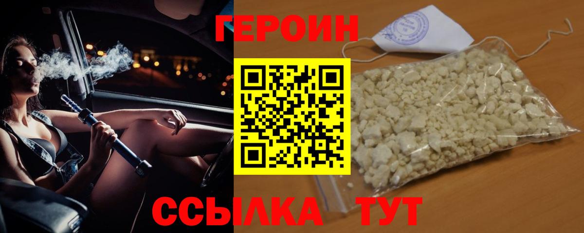 ГЕРОИН афганец  Героин  Зима  Вход с VPN 