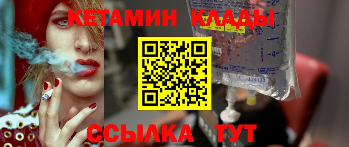 КЕТАМИН VHQ  Вход с VPN  Зима 