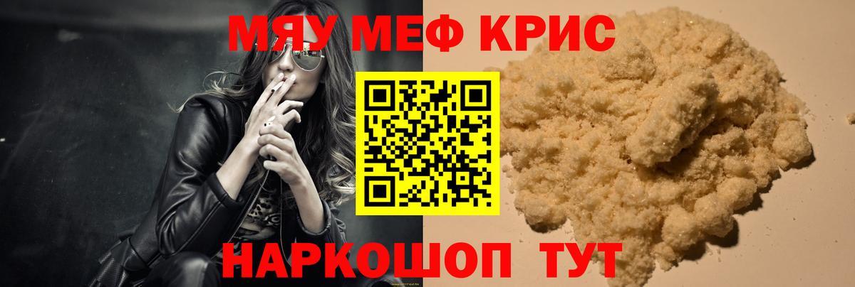 Меф  Меф 4 MMC  МЯУ-МЯУ  Вход с VPN  Зима  Мефедрон кристаллы 