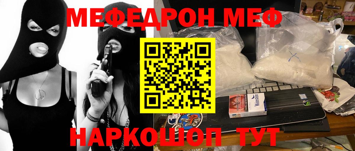 Мефедрон  Зима  МЯУ-МЯУ VHQ  дарнет шоп  МЕФ  МЯУ-МЯУ мука 